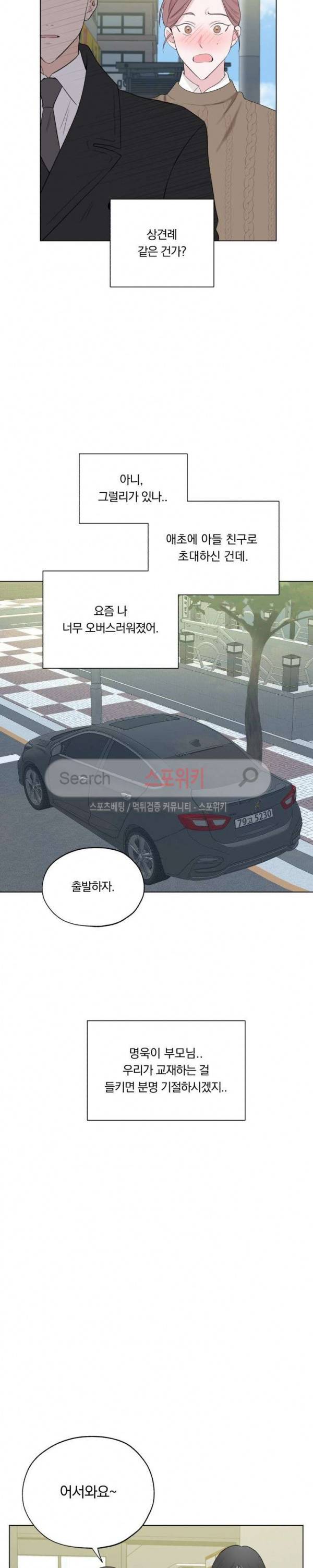 Melting Point(멜팅 포인트) 25화 8