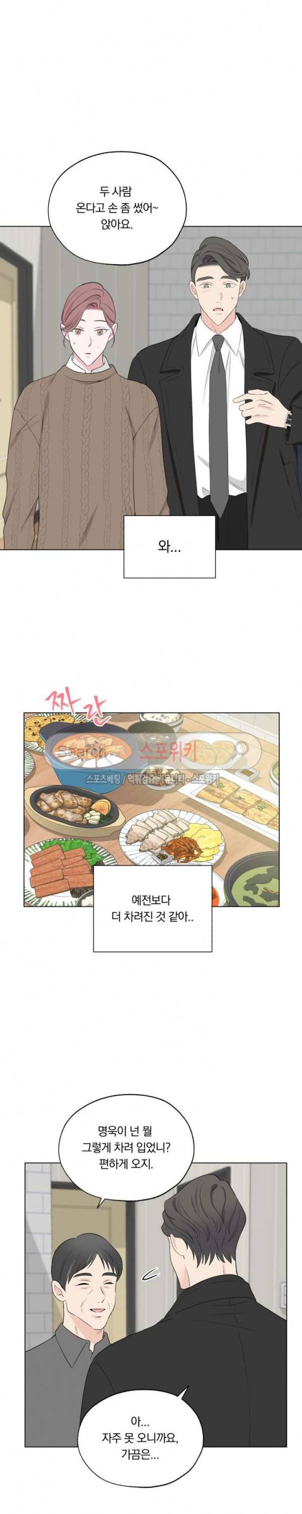 Melting Point(멜팅 포인트) 25화 10