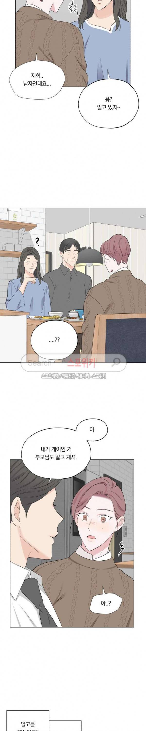Melting Point(멜팅 포인트) 25화 12