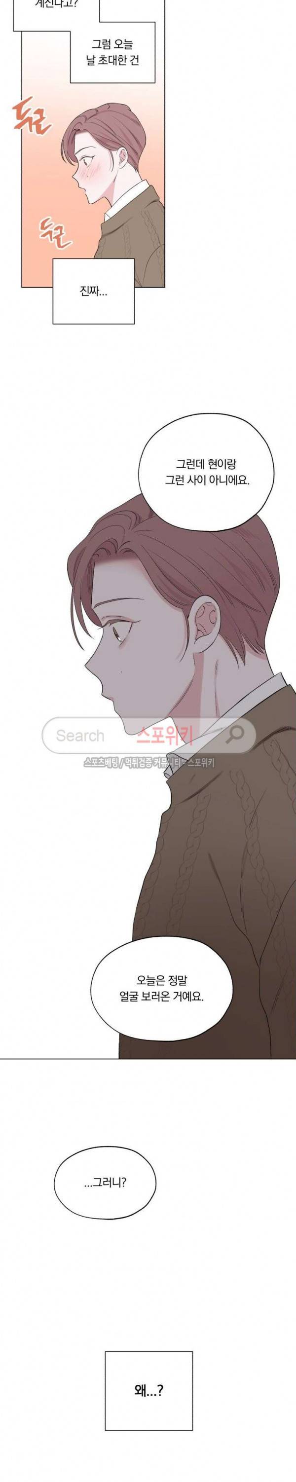 Melting Point(멜팅 포인트) 25화 13