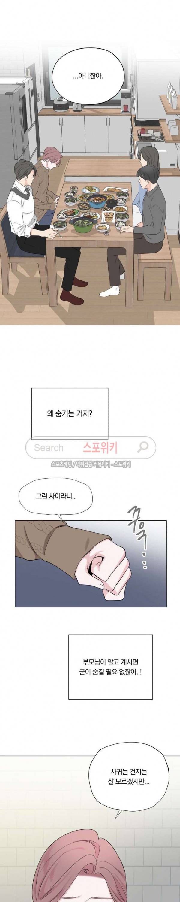 Melting Point(멜팅 포인트) 25화 14