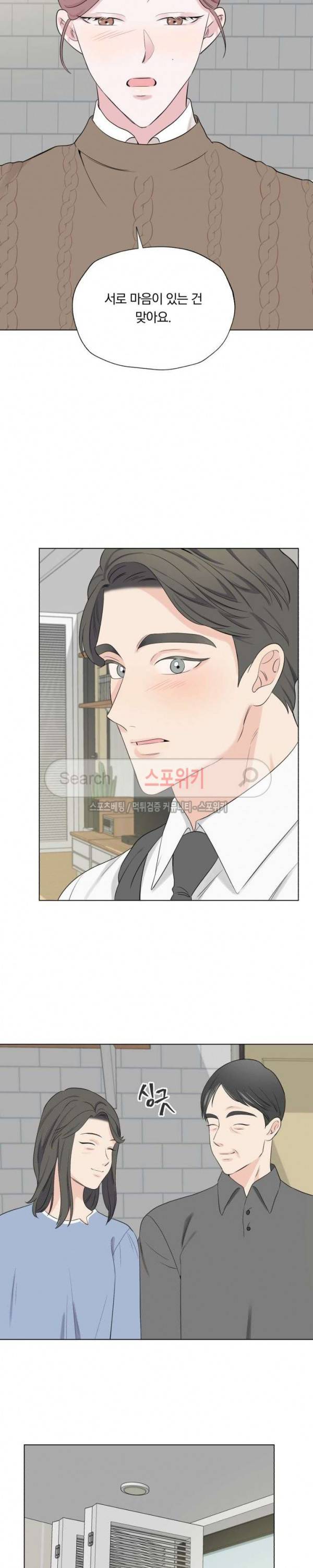 Melting Point(멜팅 포인트) 25화 15
