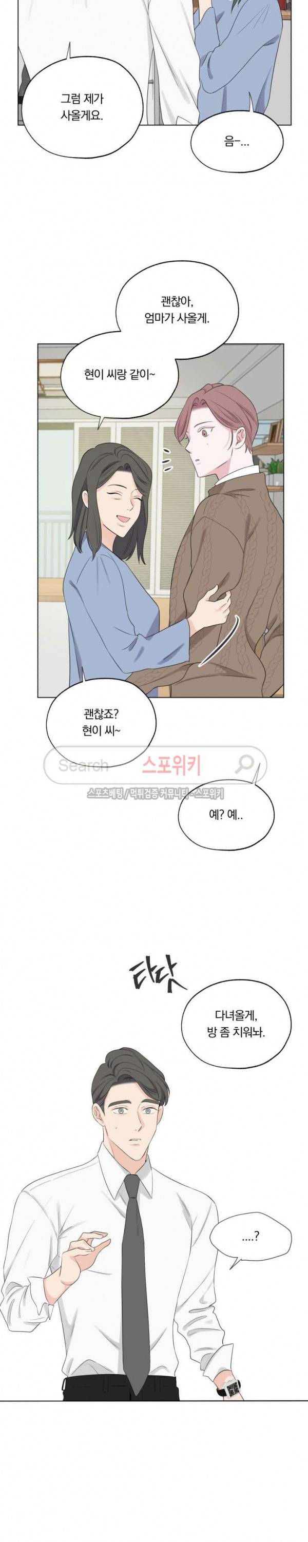 Melting Point(멜팅 포인트) 25화 17
