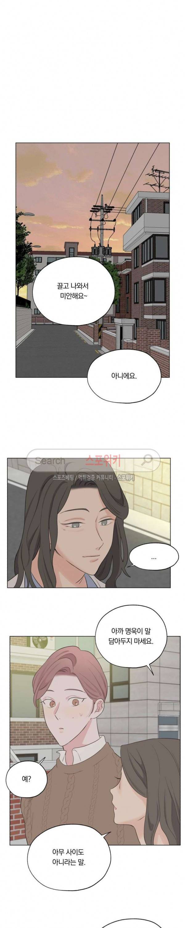 Melting Point(멜팅 포인트) 25화 18
