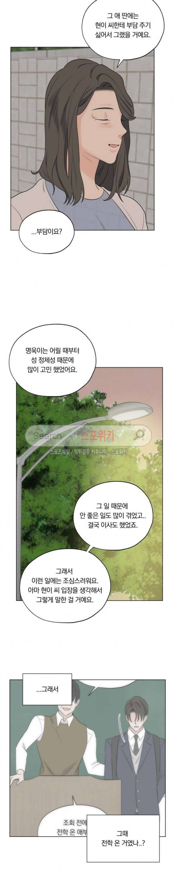 Melting Point(멜팅 포인트) 25화 19