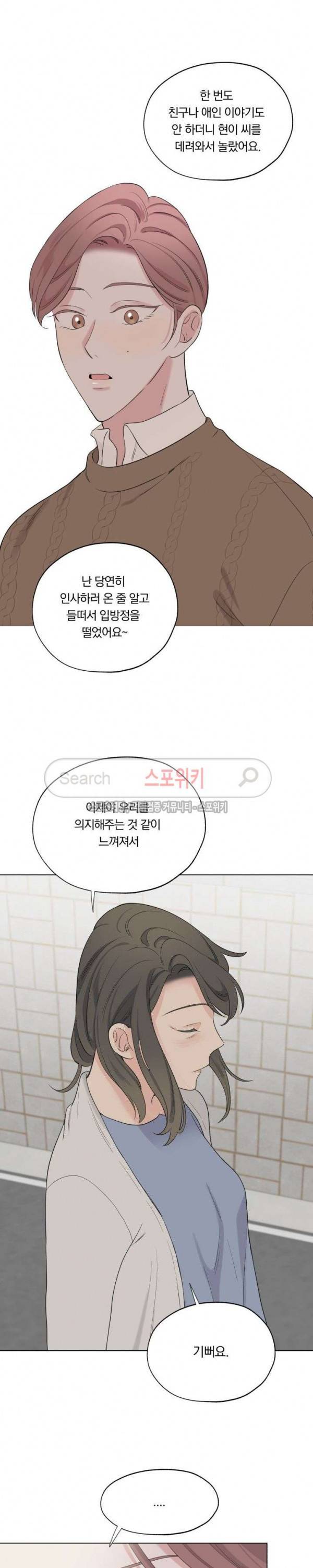 Melting Point(멜팅 포인트) 25화 20