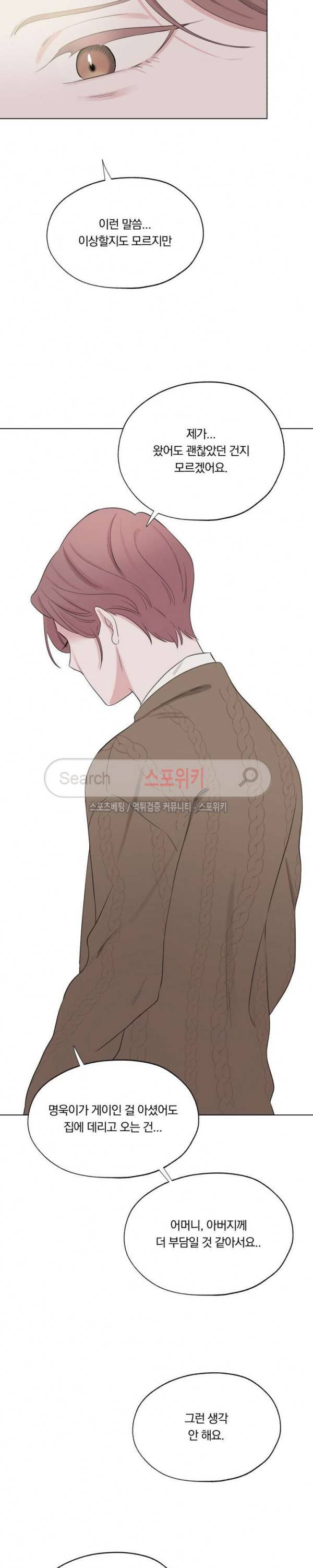 Melting Point(멜팅 포인트) 25화 21