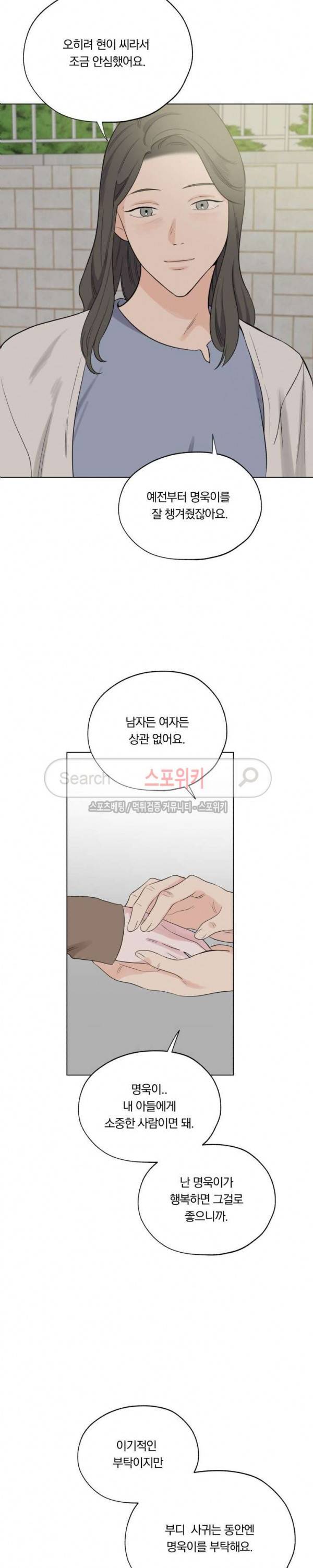 Melting Point(멜팅 포인트) 25화 22