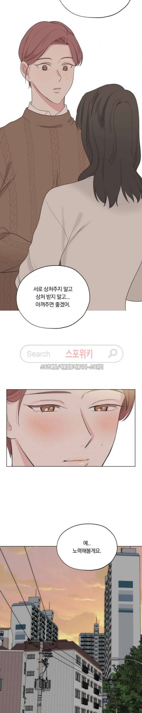 Melting Point(멜팅 포인트) 25화 23