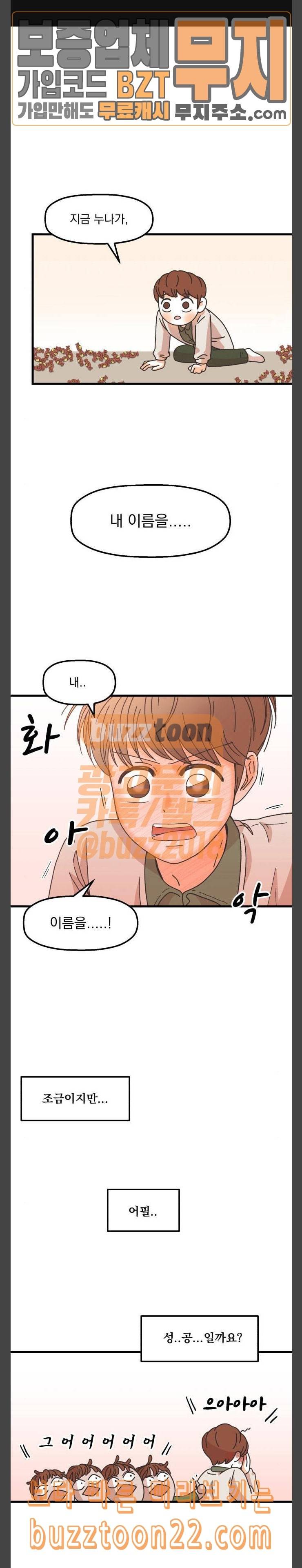 꼬맹이를 부탁해 10 양아치였거든 1