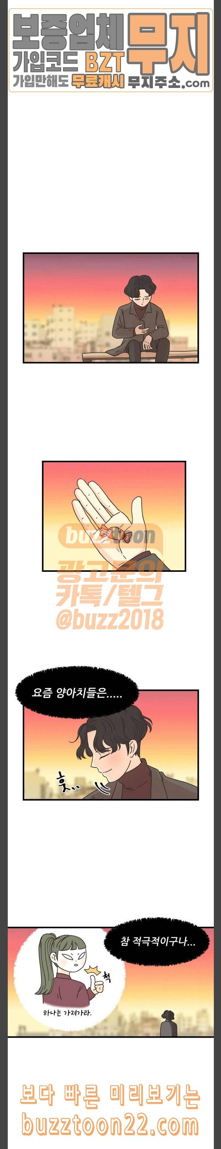 꼬맹이를 부탁해 10 양아치였거든 2