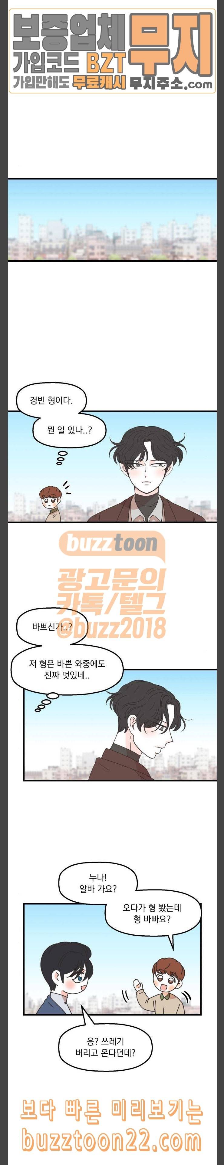 꼬맹이를 부탁해 10 양아치였거든 3