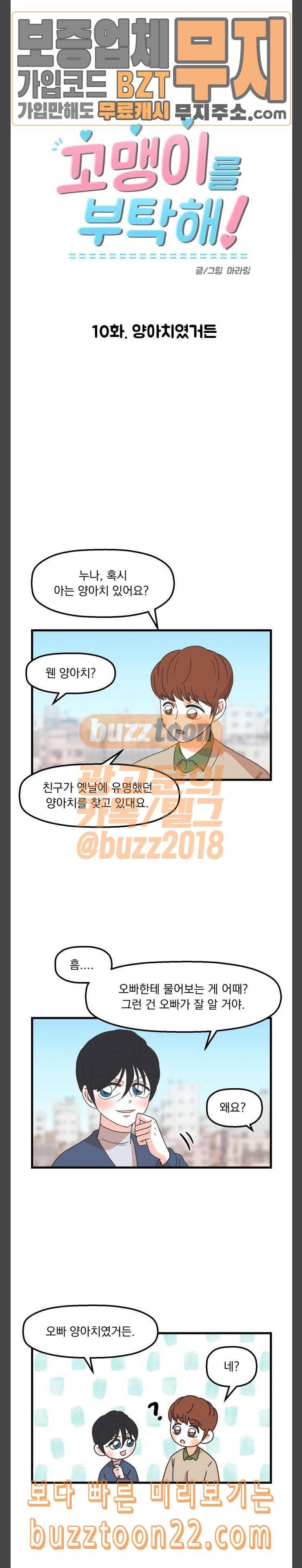 꼬맹이를 부탁해 10 양아치였거든 4