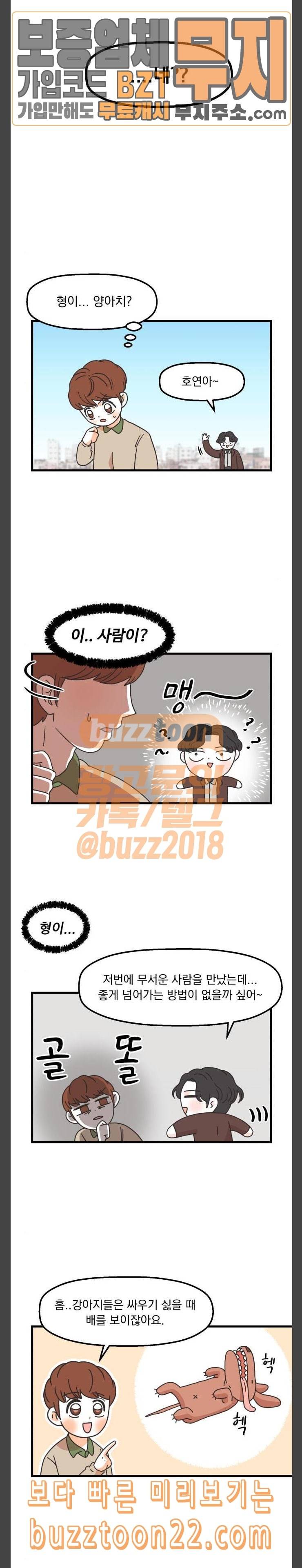 꼬맹이를 부탁해 10 양아치였거든 5