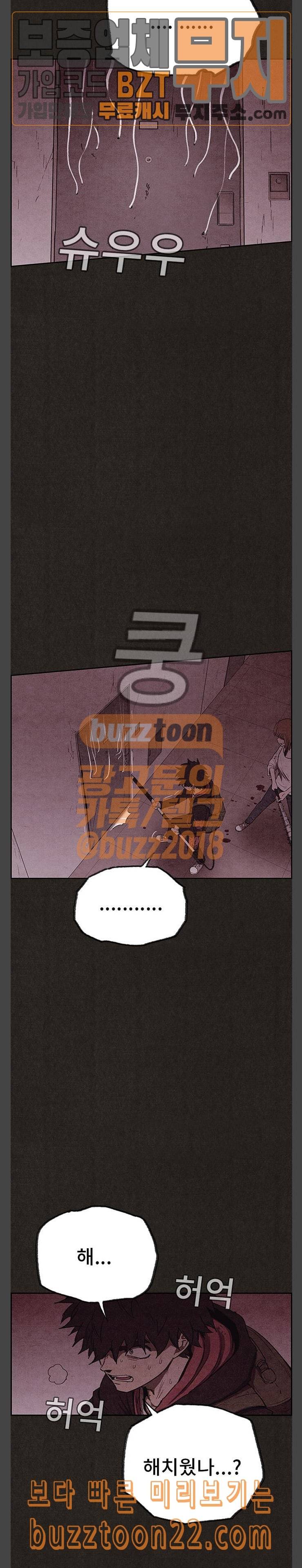 스위트홈 108화 4