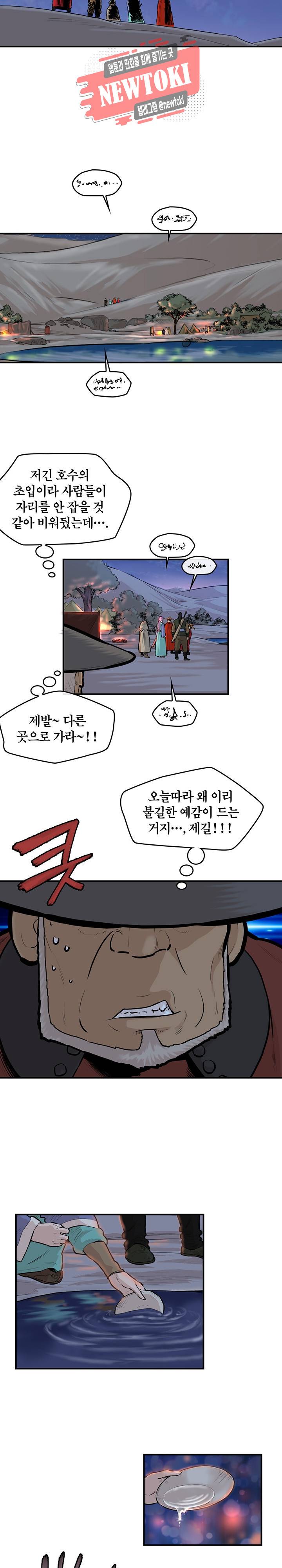 권왕무적 174화 3