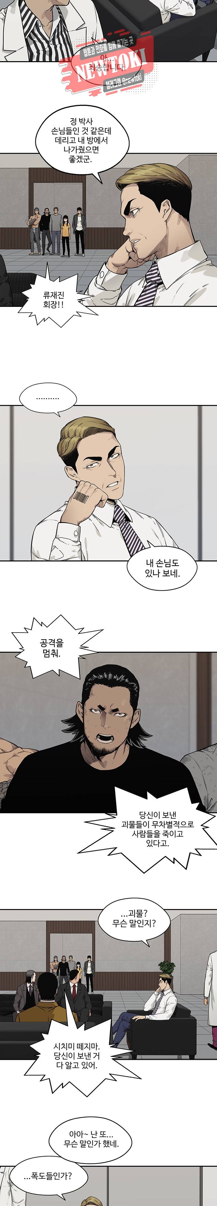 택배기사 시즌2 88화 5