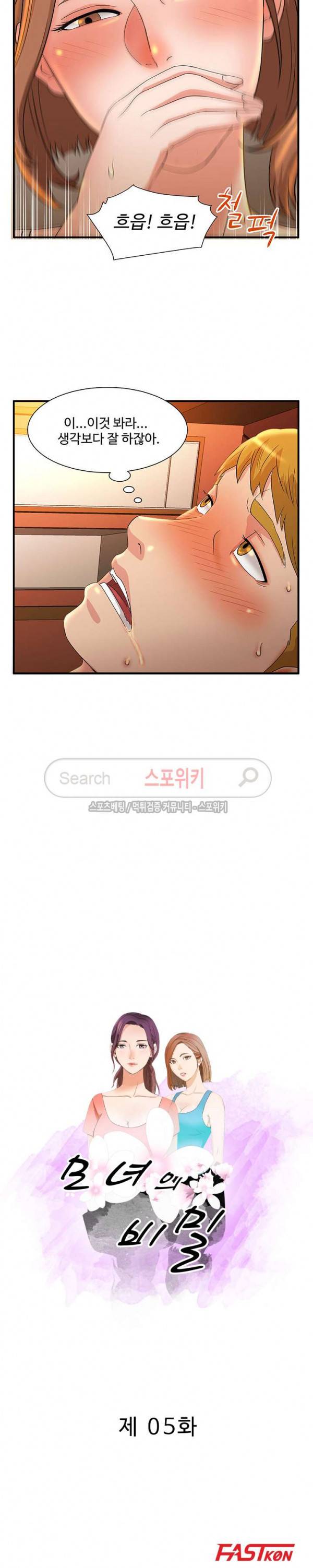 모녀의 비밀 5화 2