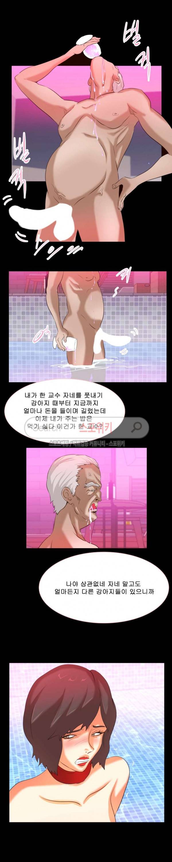 어쩌다 그녀 20화 3