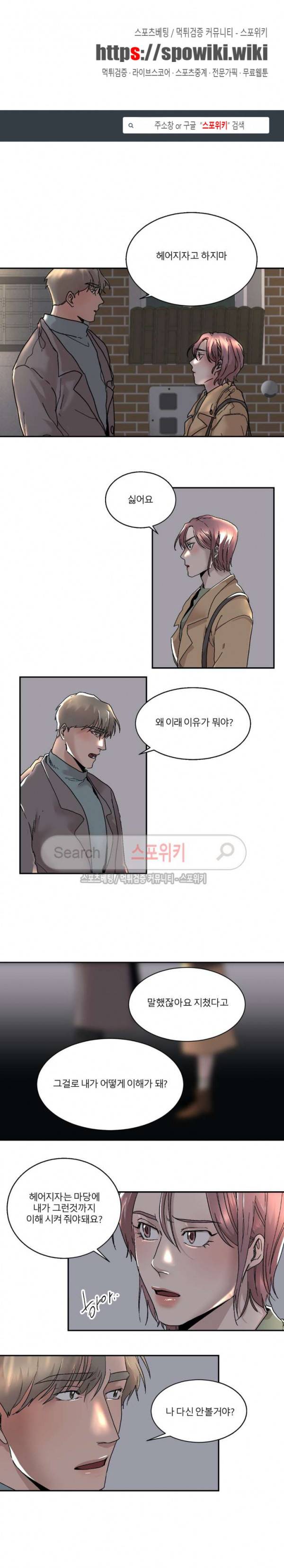 소유하는 우리 82화 1