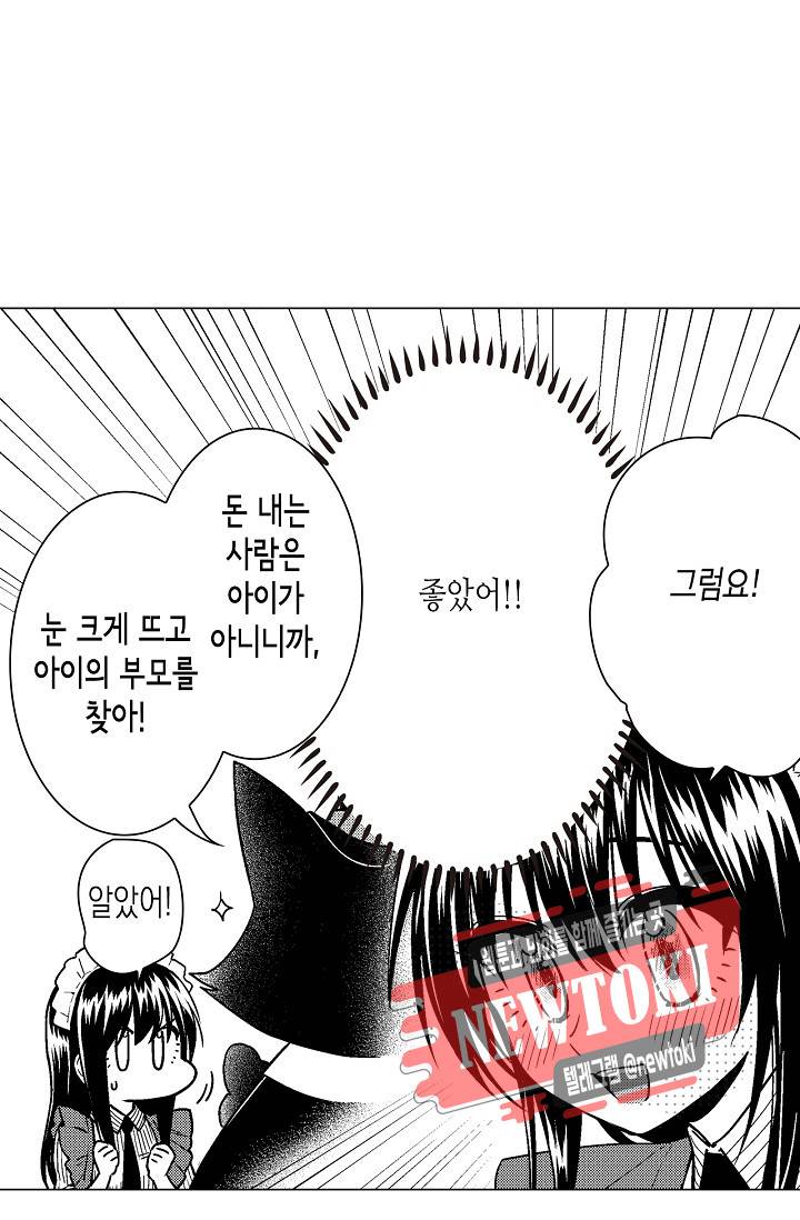 마법 혼약 38화 2