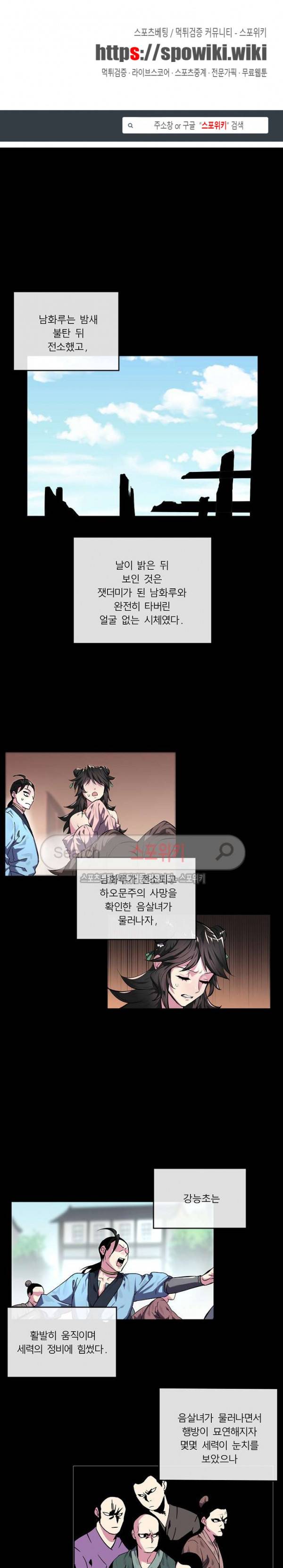 화산전생 107화 1
