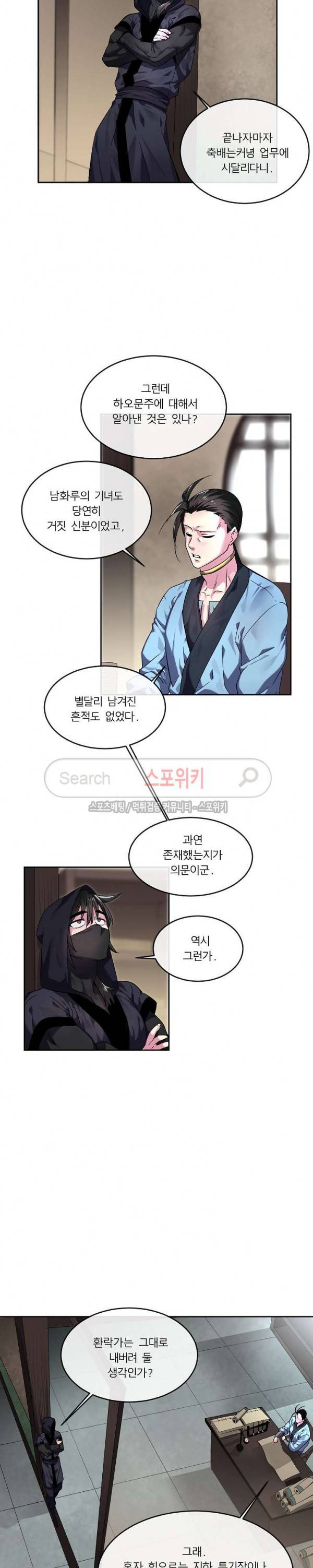화산전생 107화 3