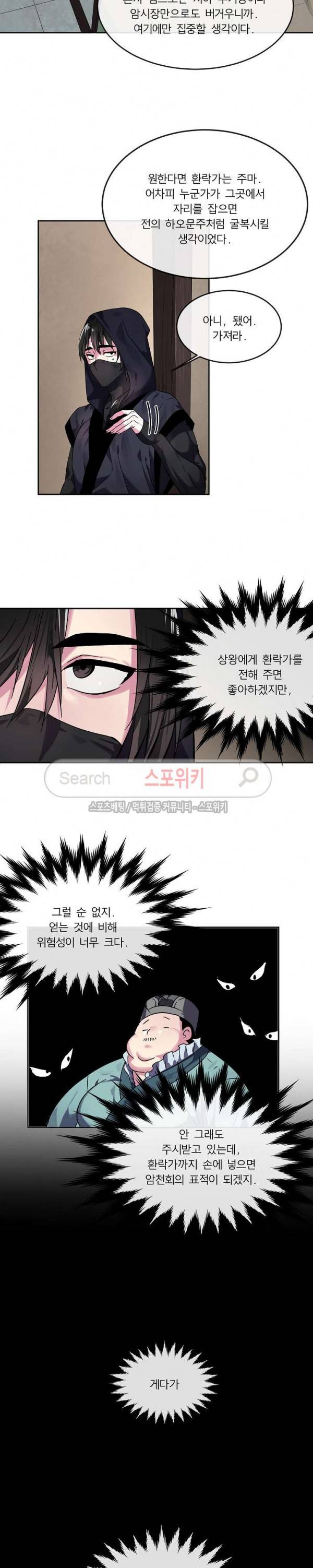 화산전생 107화 4