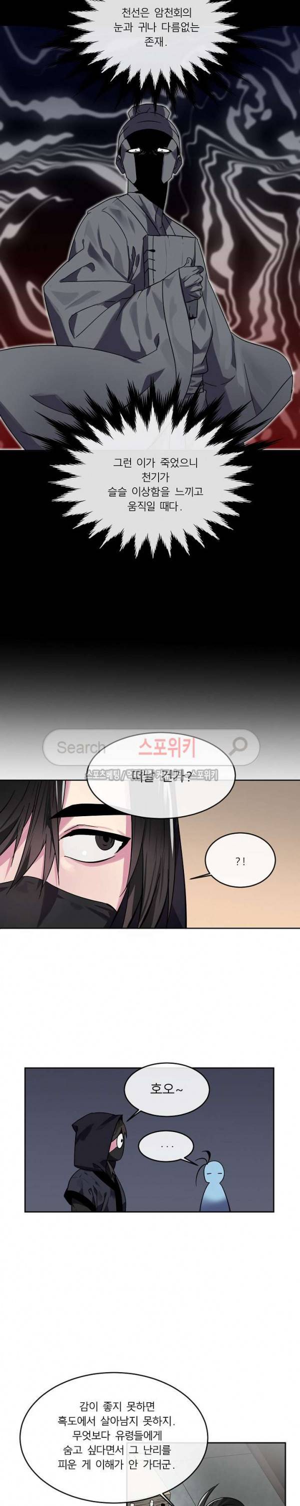 화산전생 107화 5