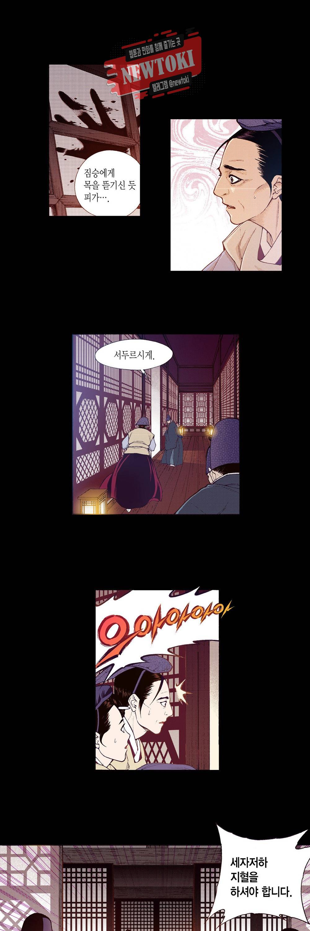 밤을 걷는 선비 83화 3