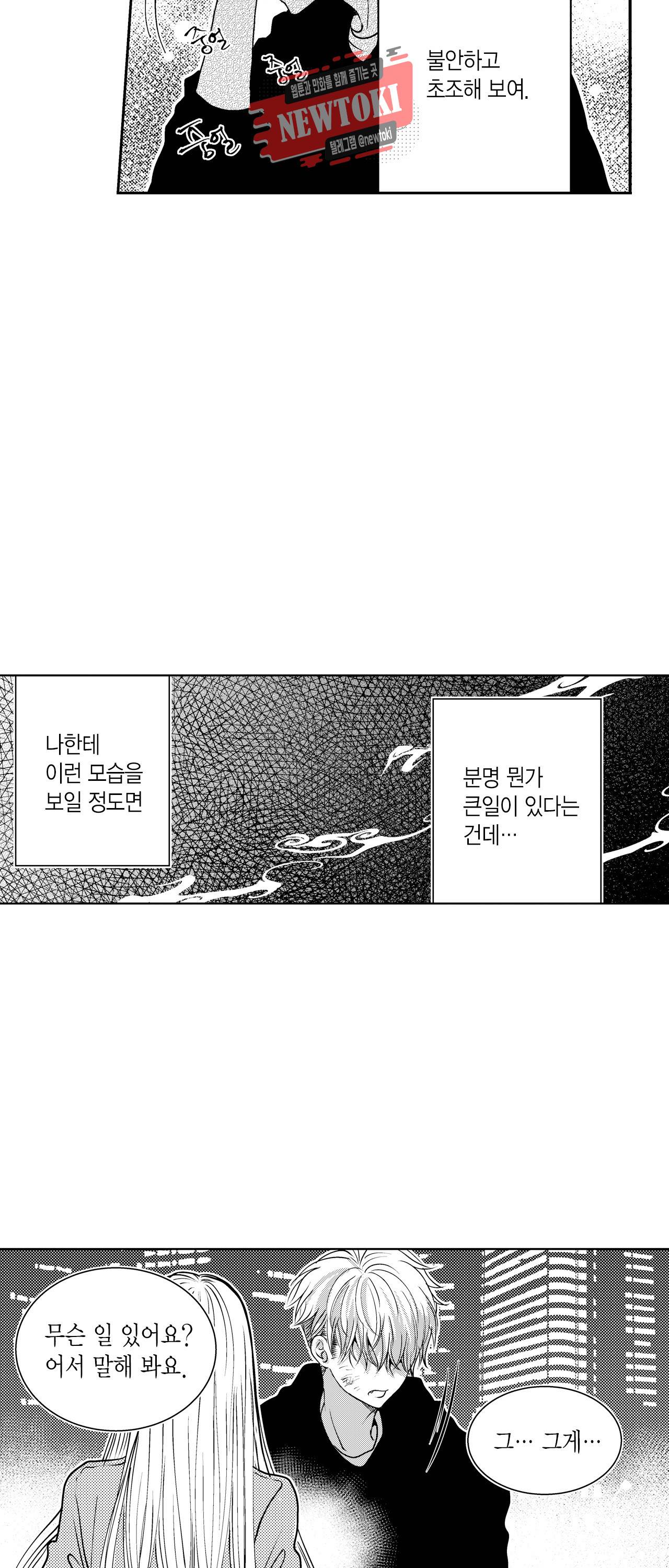 저승사자와 로맨스를? 111화 7