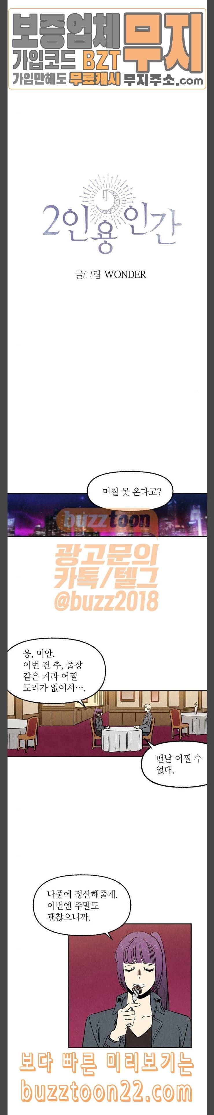 2인용 인간 80화 2