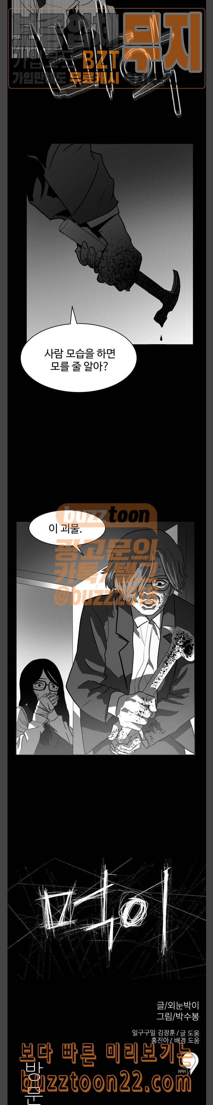 먹이 40화 방문자들 7 3