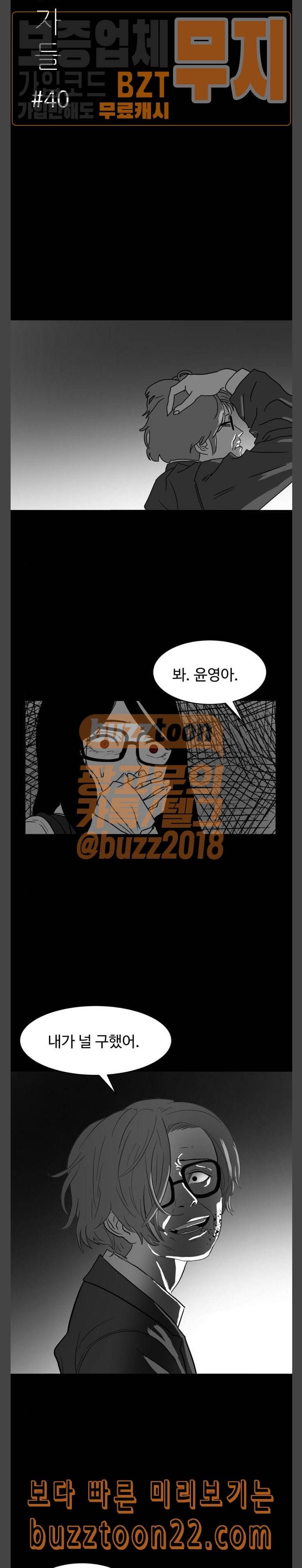 먹이 40화 방문자들 7 4