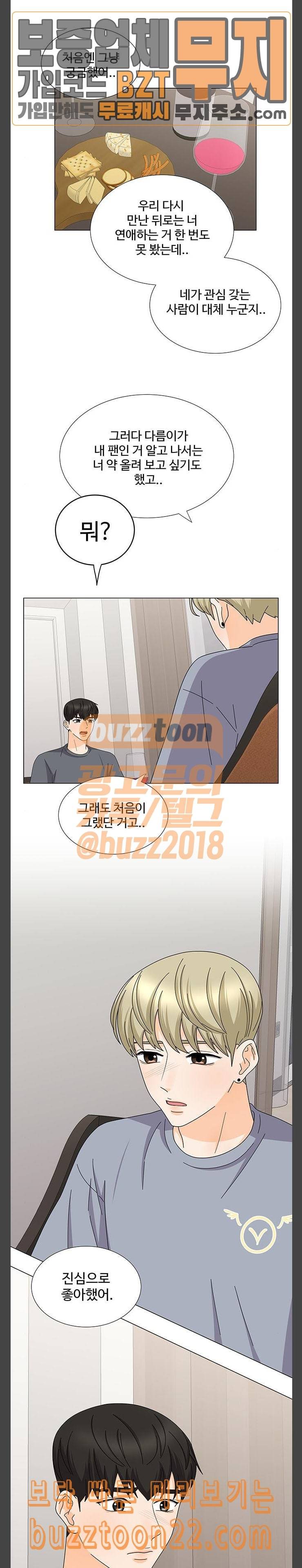 우리 오빠는 아이돌 115화 2