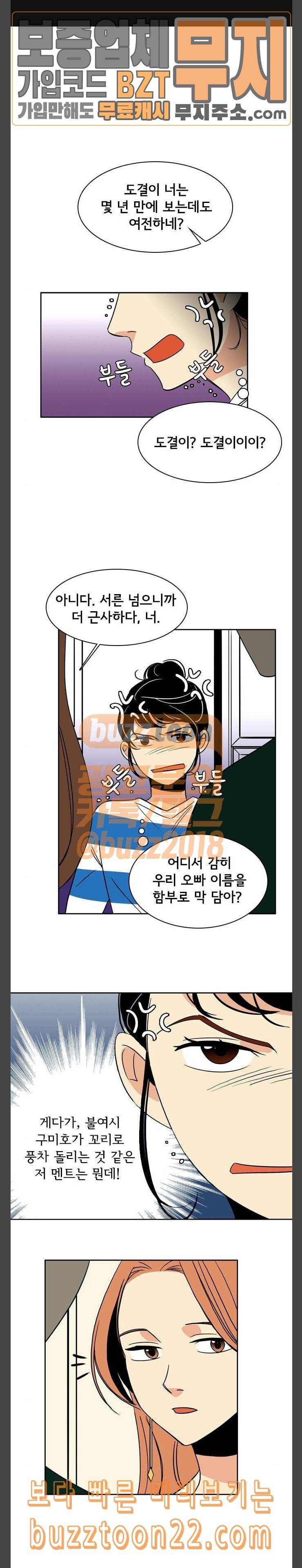 열렬하게 단하나 15화 이번에도 내가 이길 거야 1