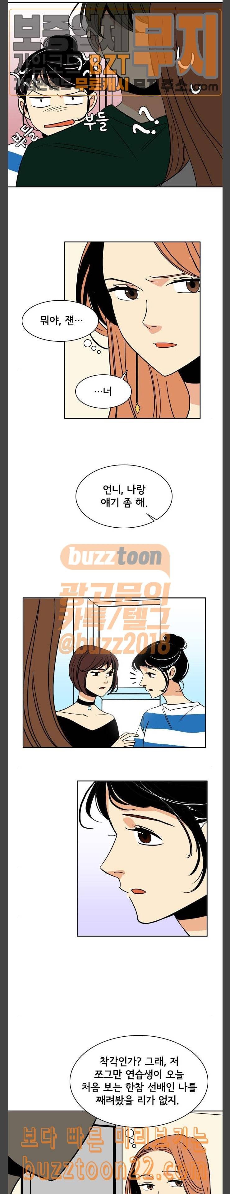 열렬하게 단하나 15화 이번에도 내가 이길 거야 2