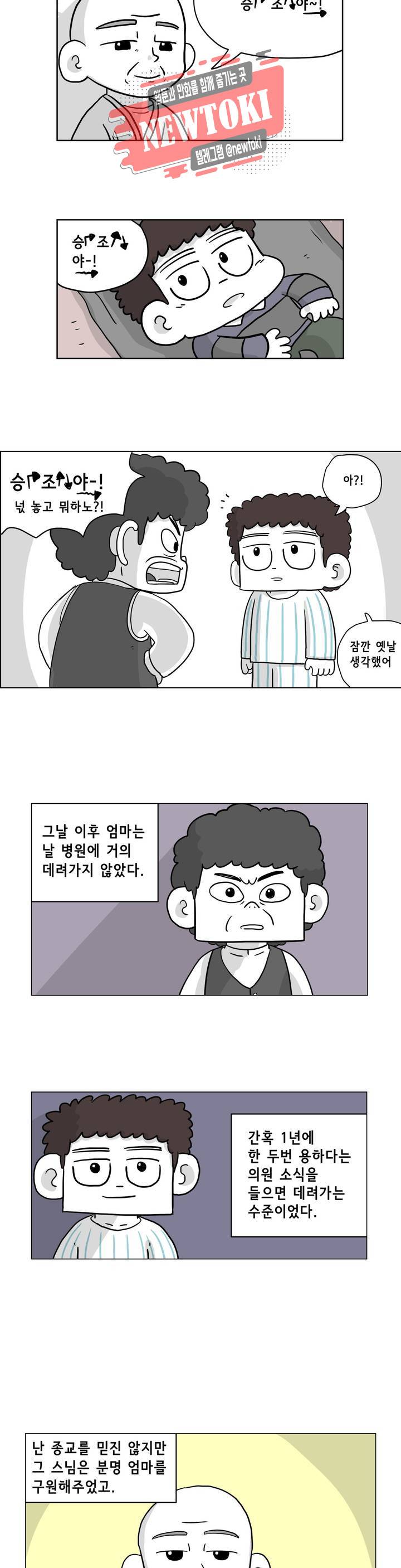 백억년을 자는 남자 13화 2일 후 2