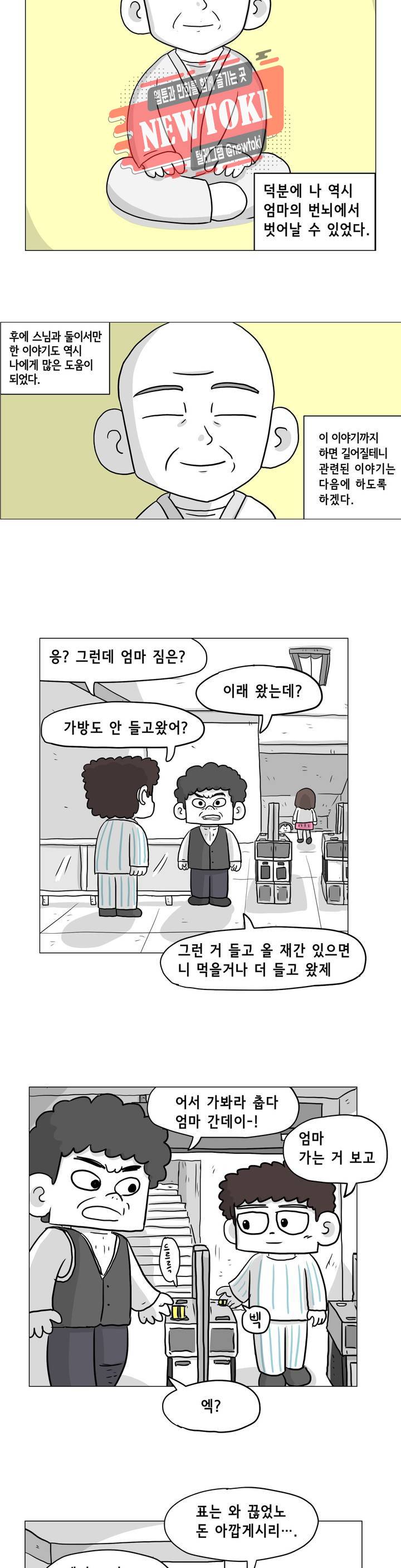백억년을 자는 남자 13화 2일 후 3