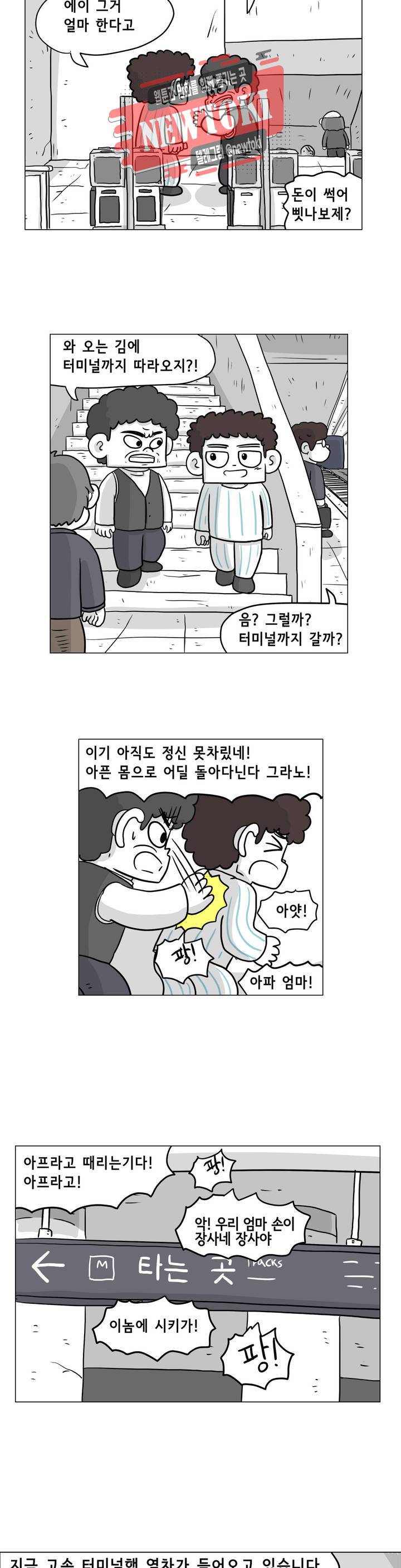 백억년을 자는 남자 13화 2일 후 4