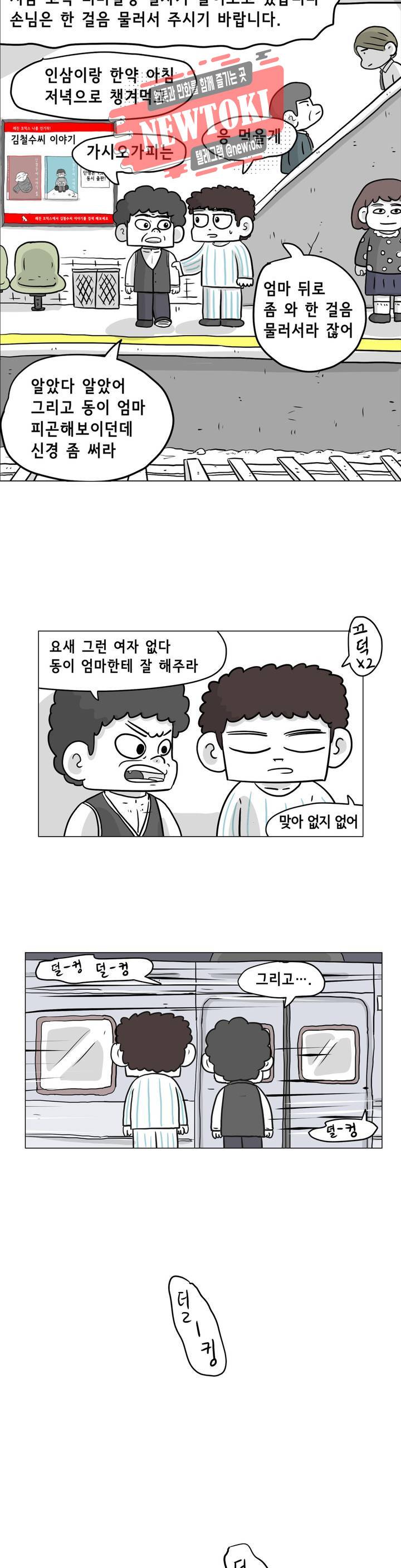 백억년을 자는 남자 13화 2일 후 5