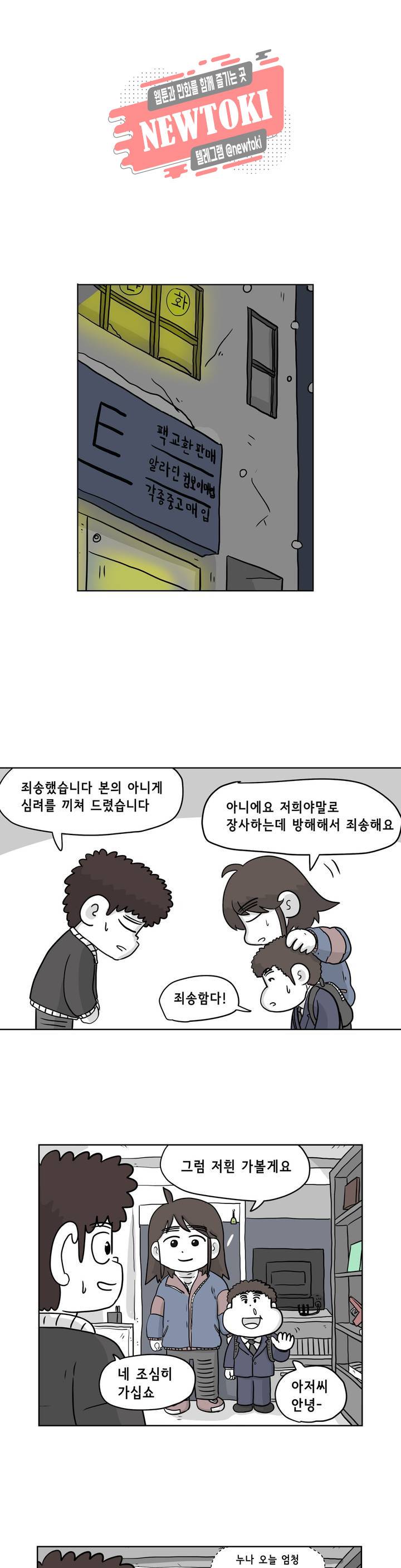 백억년을 자는 남자 23화 8일 후 1