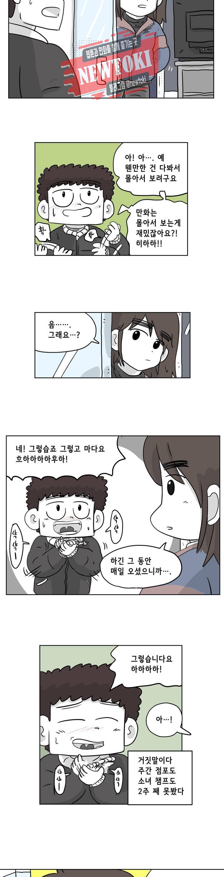 백억년을 자는 남자 23화 8일 후 3