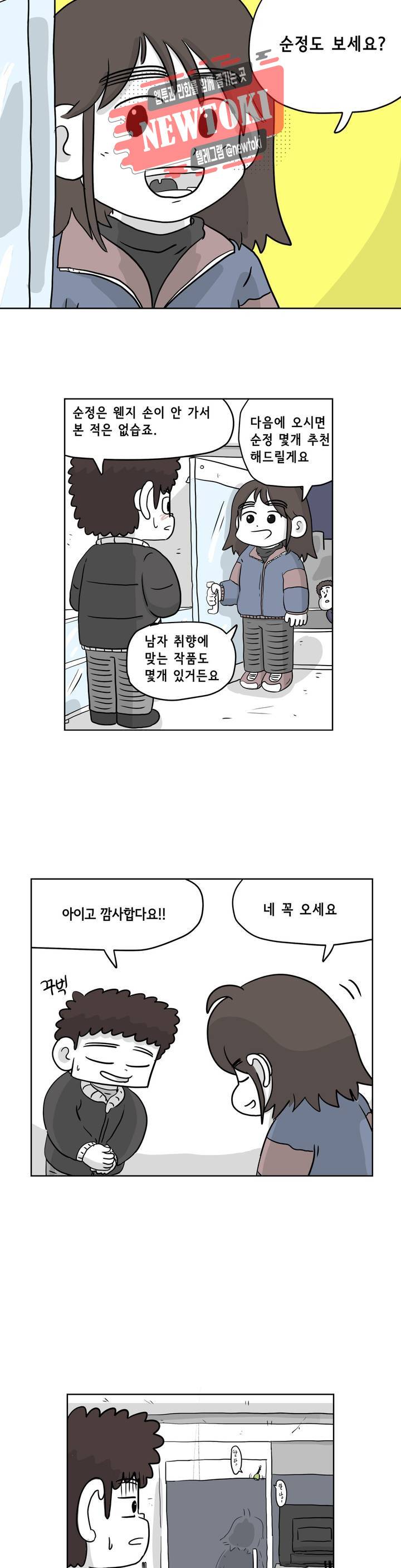 백억년을 자는 남자 23화 8일 후 4