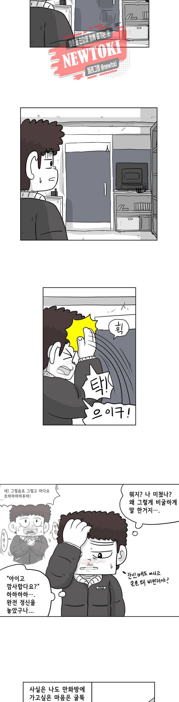 백억년을 자는 남자 23화 8일 후 5