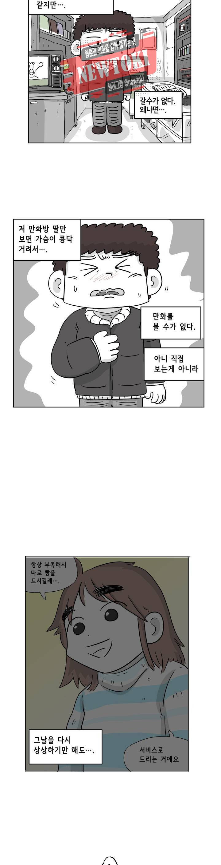 백억년을 자는 남자 23화 8일 후 6