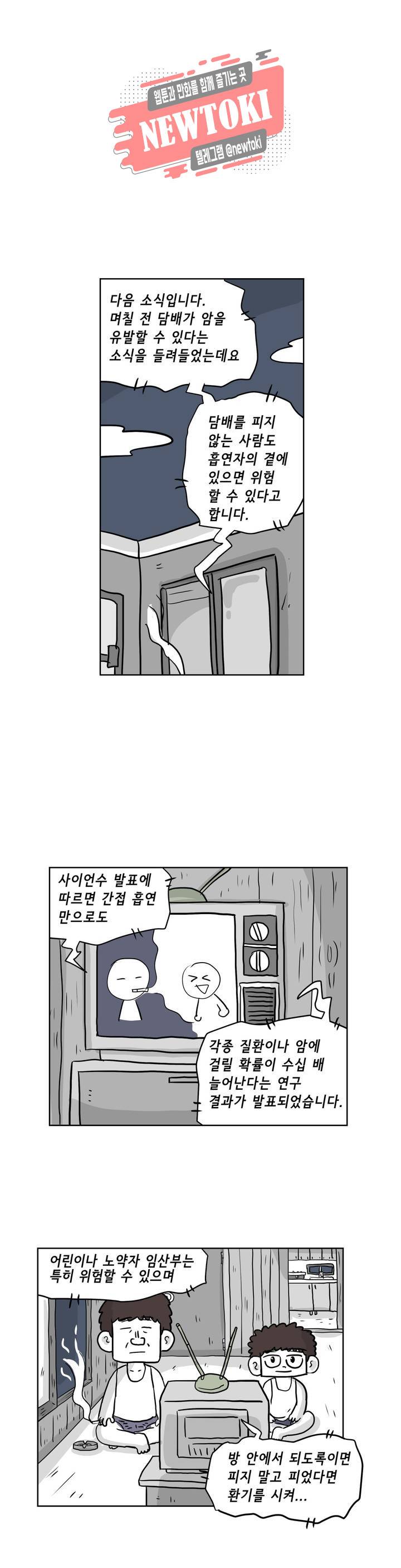 백억년을 자는 남자 33화 16일 후 1