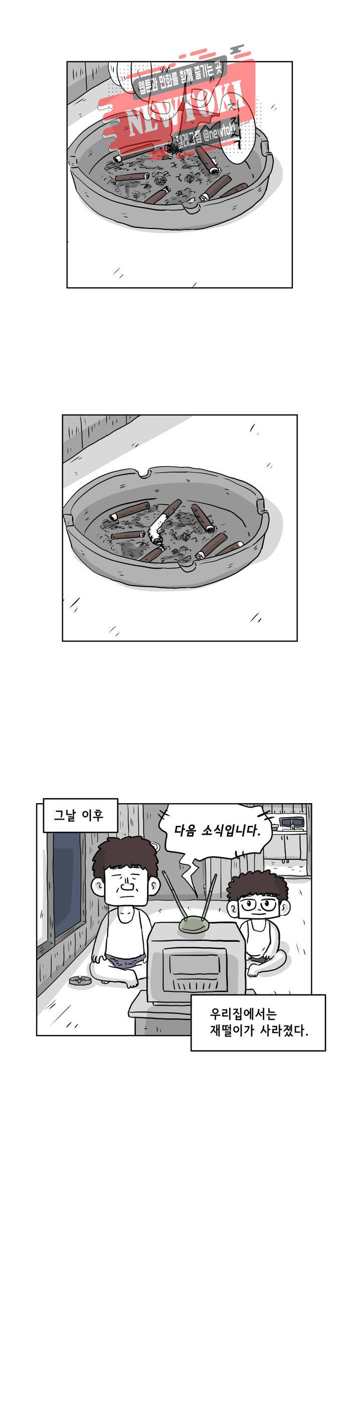 백억년을 자는 남자 33화 16일 후 2