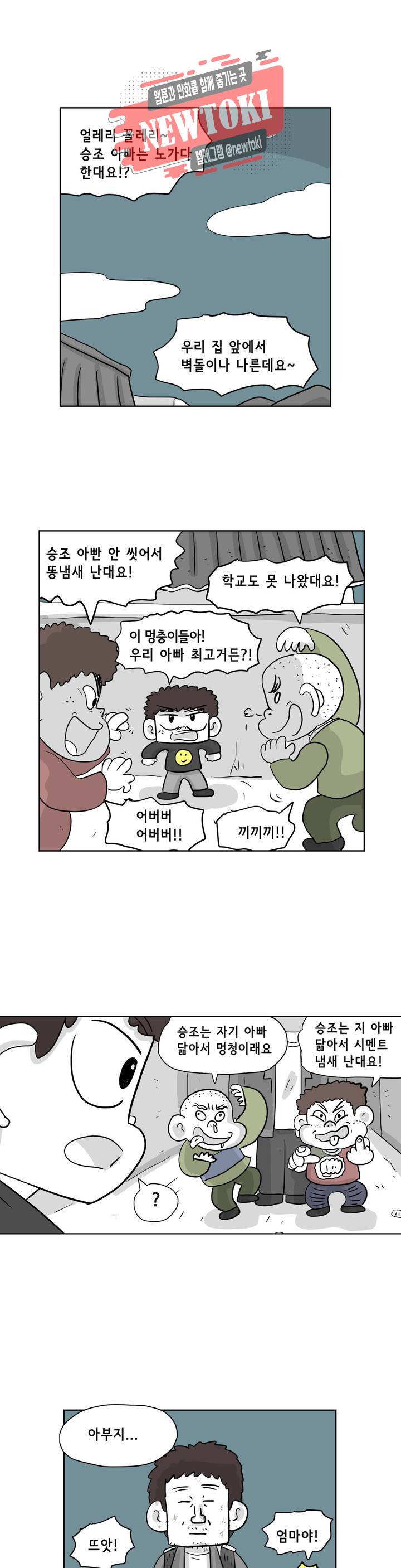 백억년을 자는 남자 33화 16일 후 3