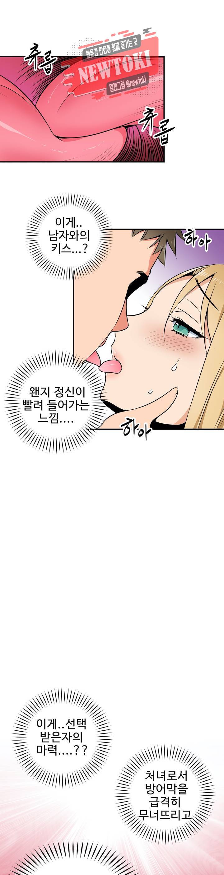 밝히는 용사님 8화 5